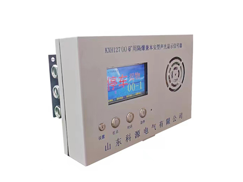 無(wú)極繩絞車信號(hào)系統(tǒng)