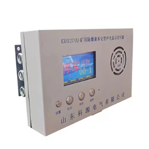 礦用猴車信號系統(tǒng)